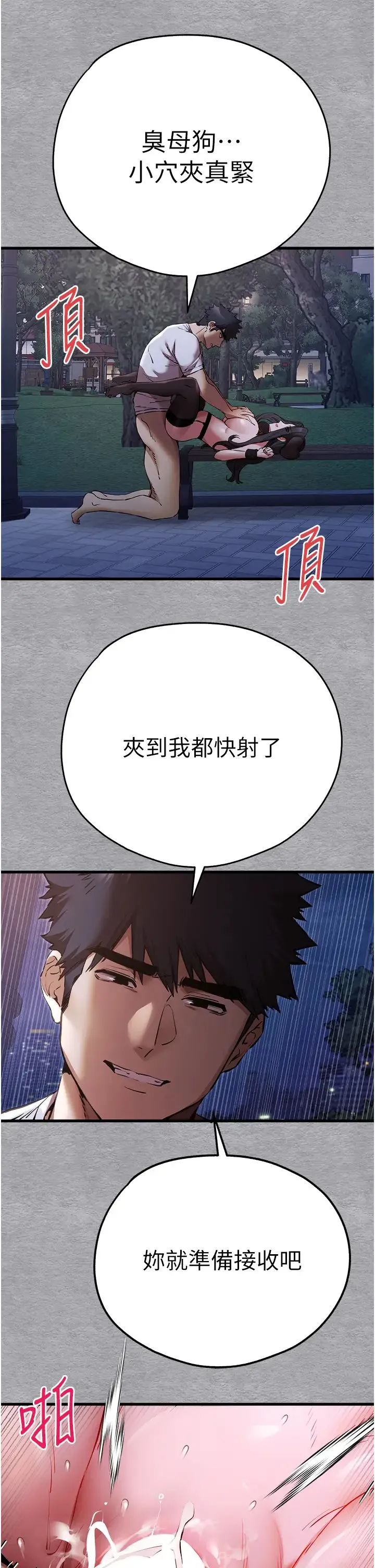 初次深交，请多指教 第58話-用小便畫地盤的母狗 第20页