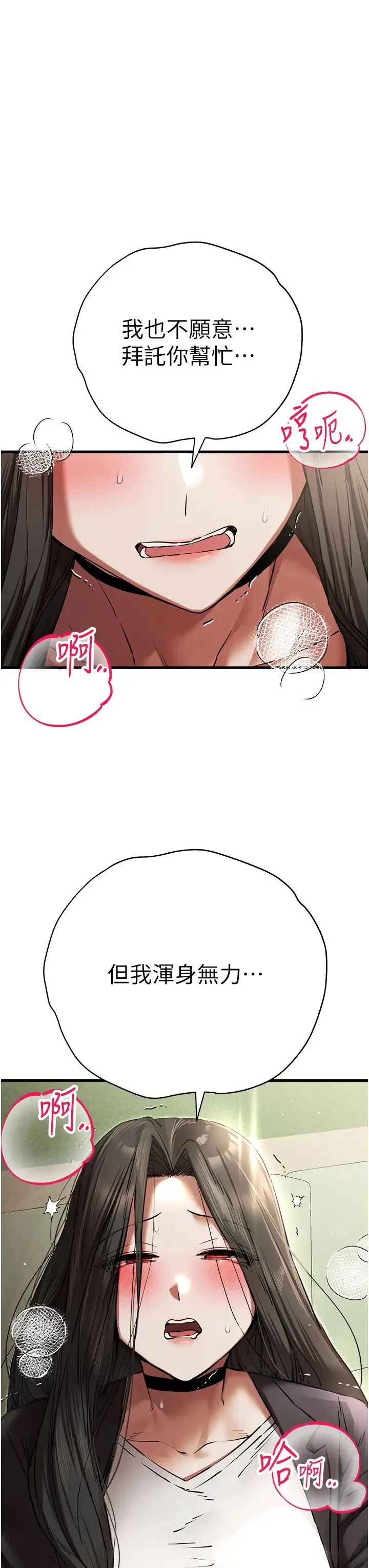 初次深交，请多指教 第58話-用小便畫地盤的母狗 第44页