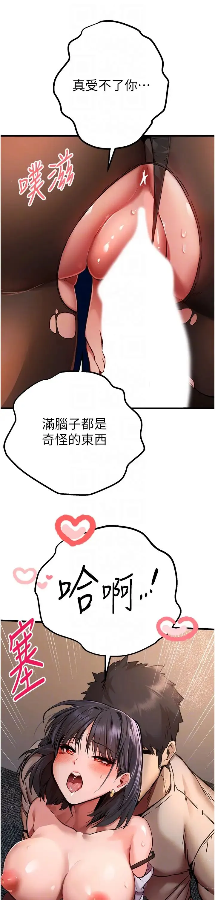 初次深交，请多指教 第33話-打開小穴與心房的美英 第14页