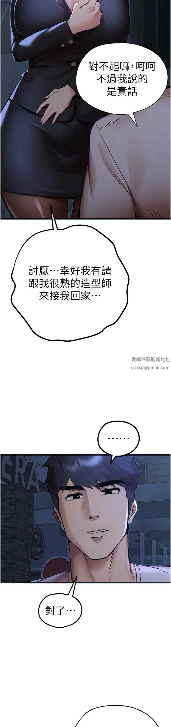 初次深交，请多指教 第33話-打開小穴與心房的美英 第40页