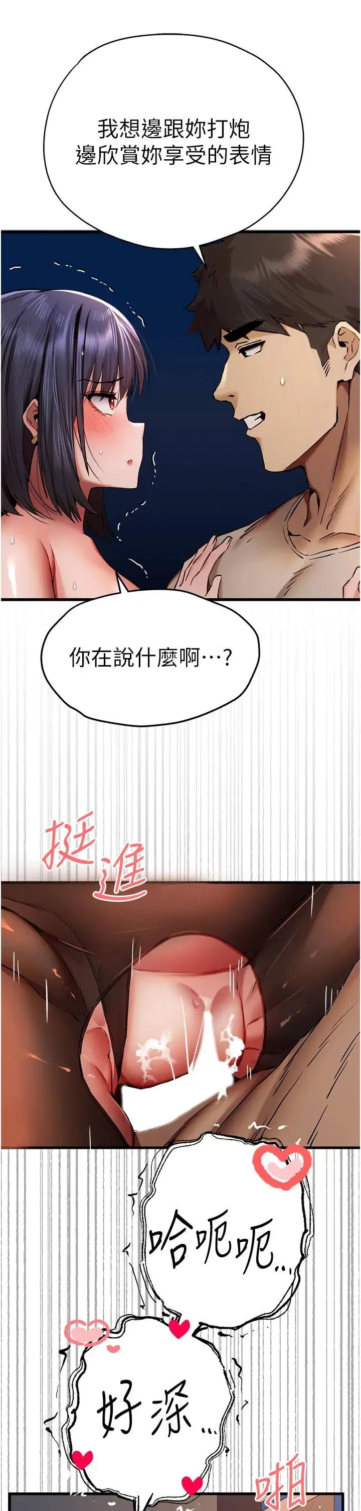 初次深交，请多指教 第33話-打開小穴與心房的美英 第23页