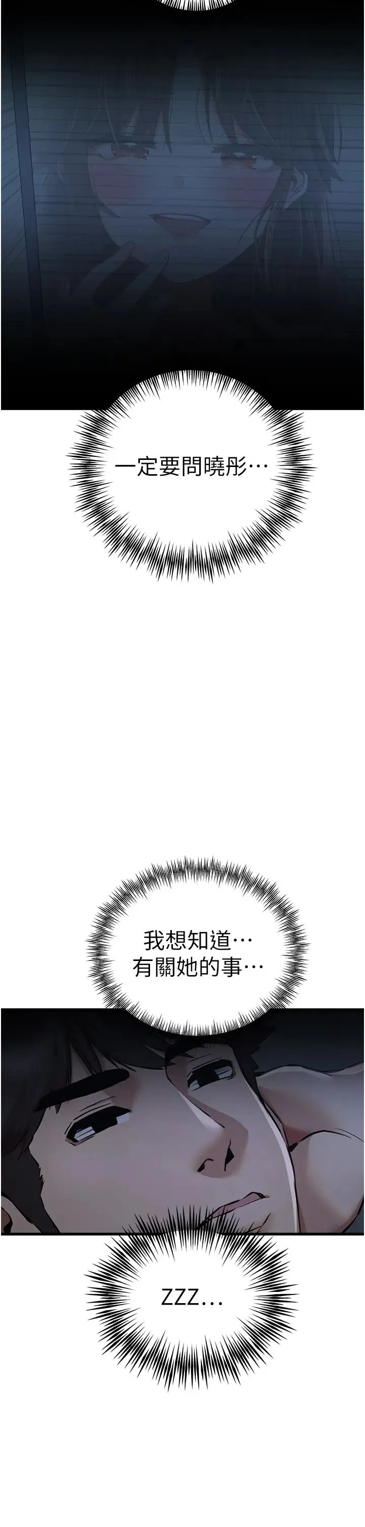 初次深交，请多指教 第33話-打開小穴與心房的美英 第55页