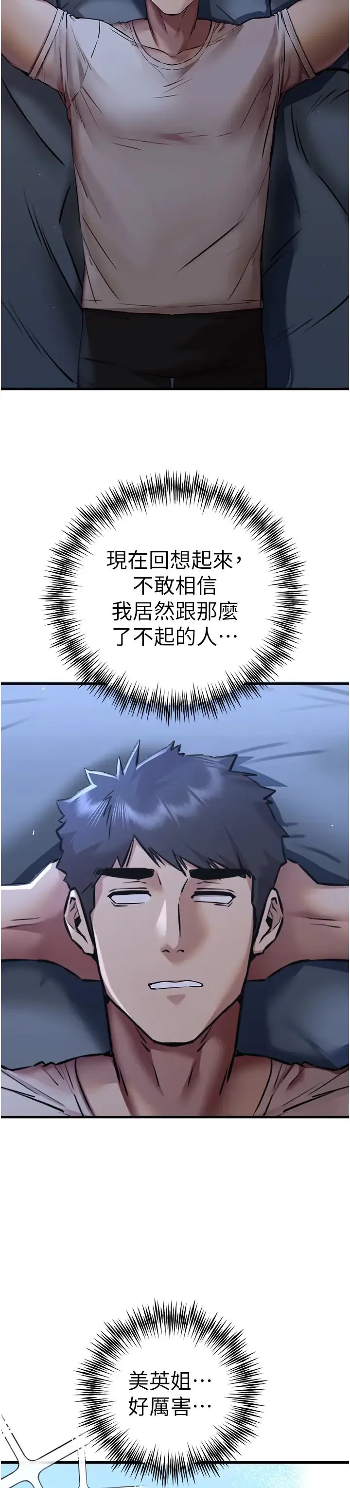初次深交，请多指教 第33話-打開小穴與心房的美英 第50页