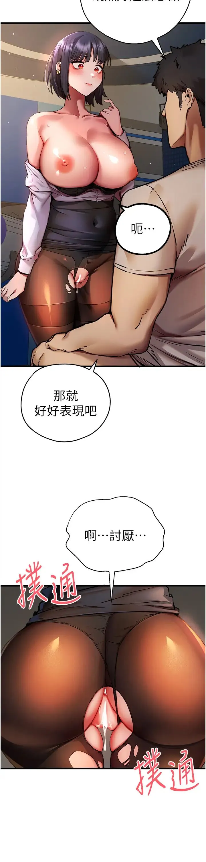 初次深交，请多指教 第33話-打開小穴與心房的美英 第11页