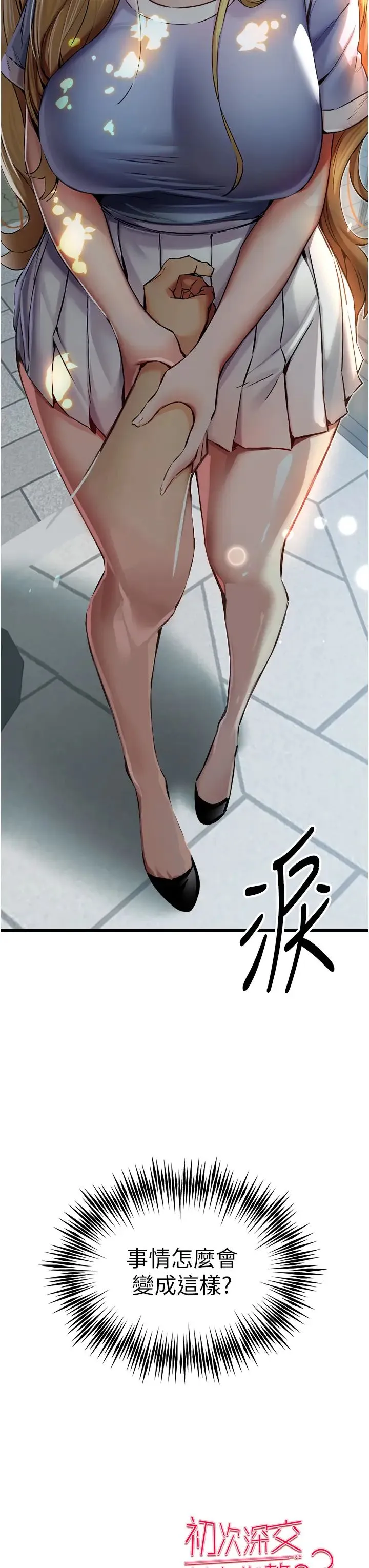 初次深交，请多指教 第33話-打開小穴與心房的美英 第59页