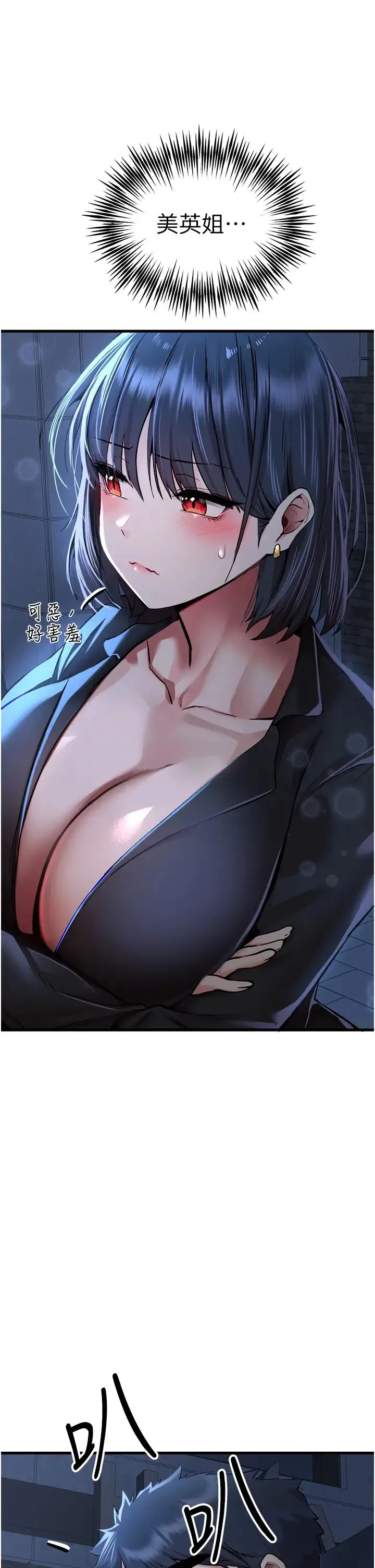 初次深交，请多指教 第33話-打開小穴與心房的美英 第44页