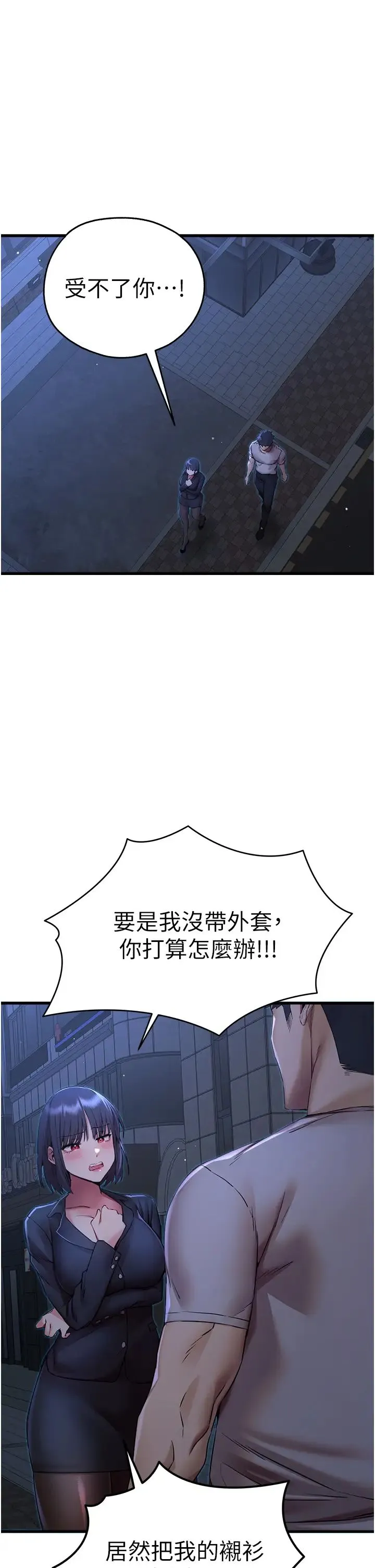 初次深交，请多指教 第33話-打開小穴與心房的美英 第38页