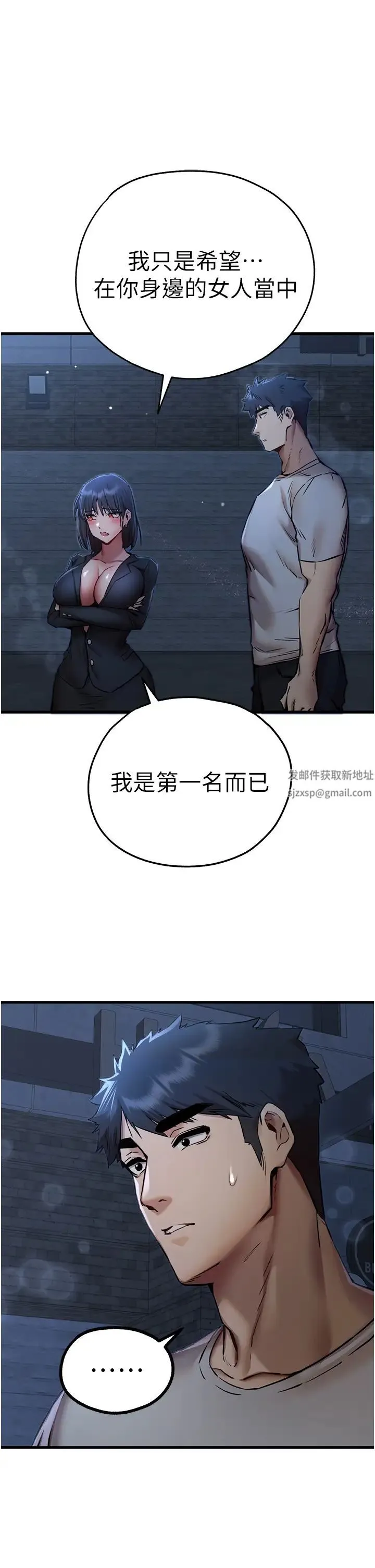 初次深交，请多指教 第33話-打開小穴與心房的美英 第43页