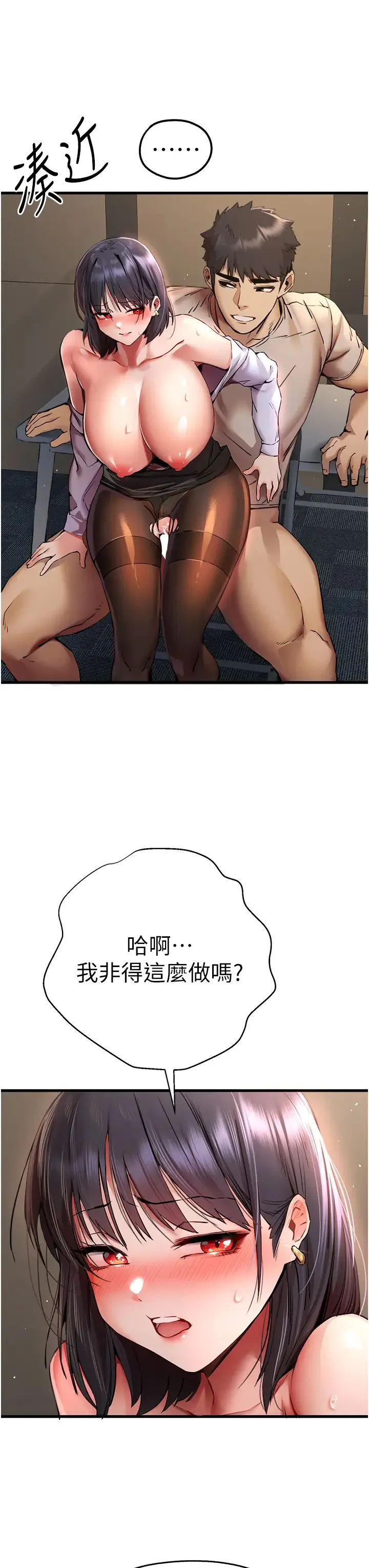 初次深交，请多指教 第33話-打開小穴與心房的美英 第12页
