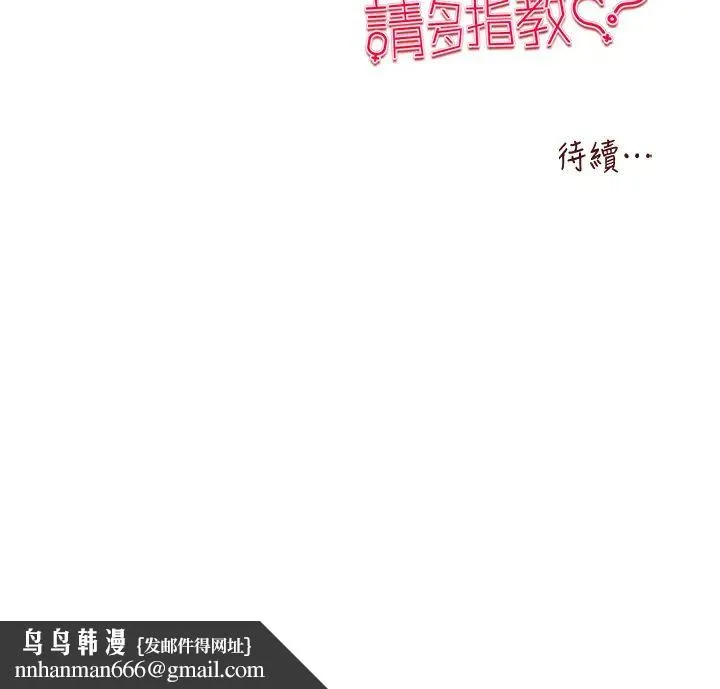 初次深交，请多指教 第33話-打開小穴與心房的美英 第60页