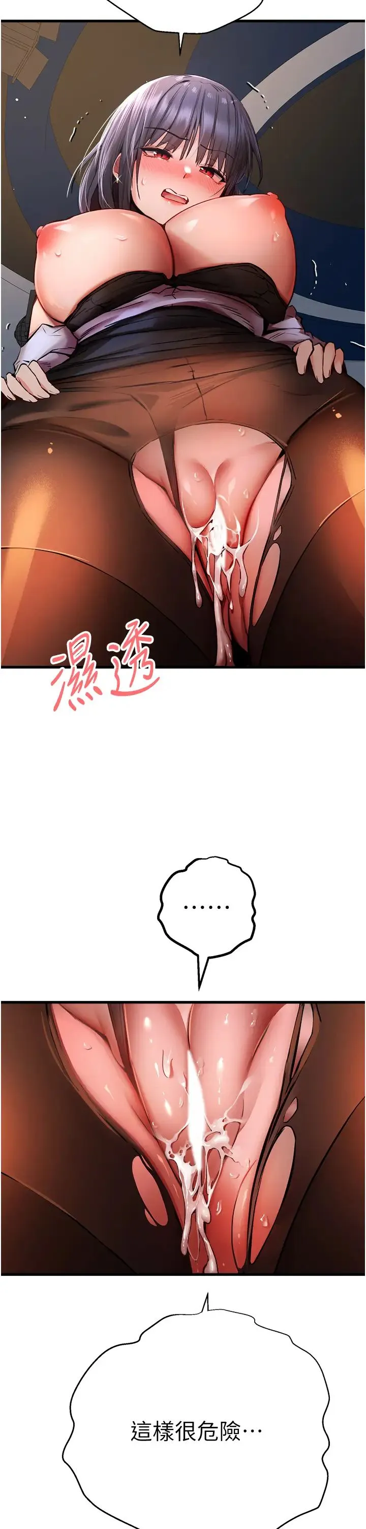 初次深交，请多指教 第33話-打開小穴與心房的美英 第36页
