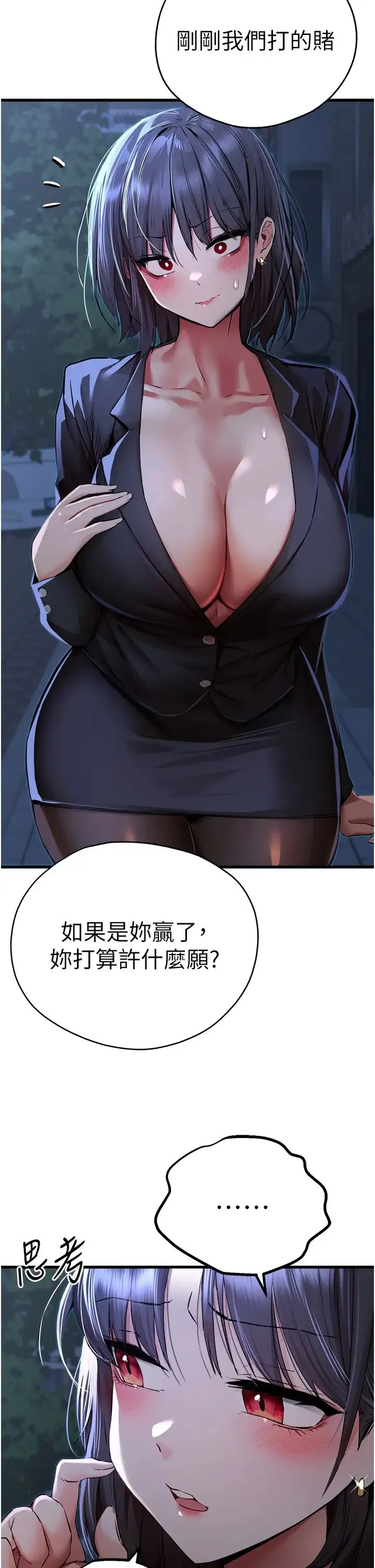 初次深交，请多指教 第33話-打開小穴與心房的美英 第41页
