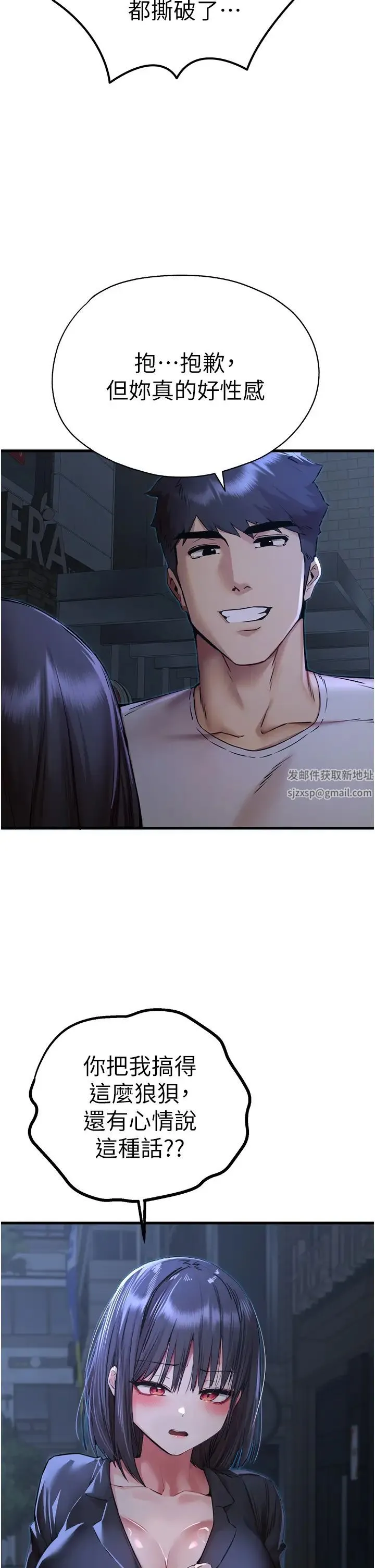 初次深交，请多指教 第33話-打開小穴與心房的美英 第39页