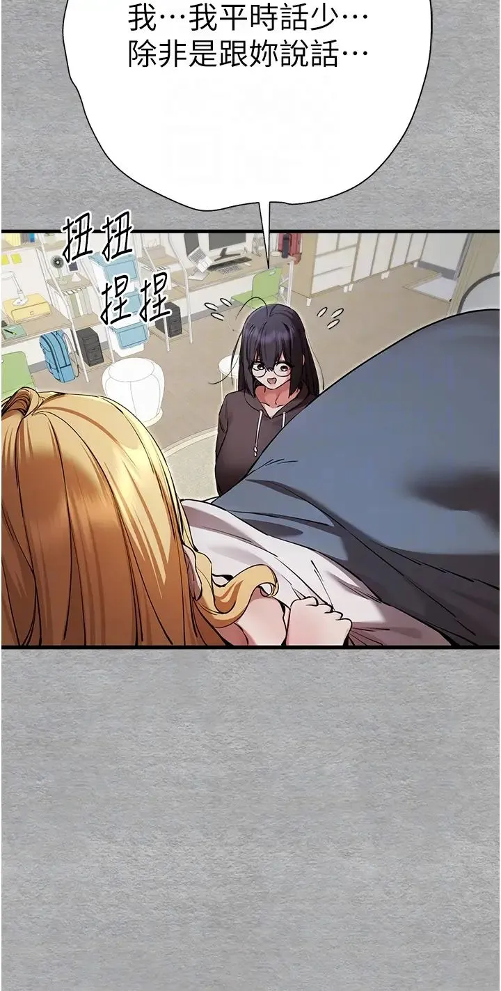 初次深交，请多指教 第45話-我不想讓精液流到體外 第10页