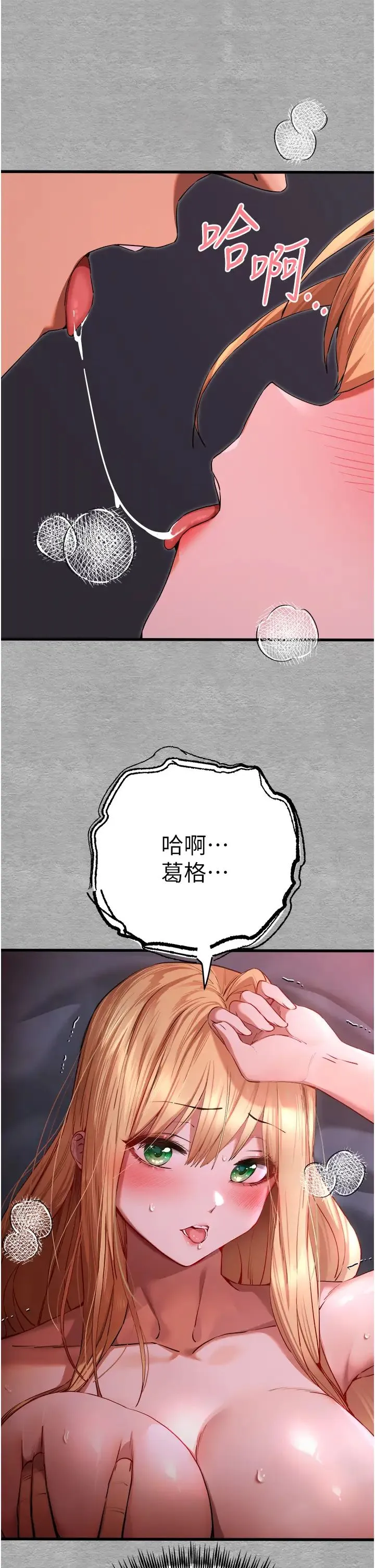 初次深交，请多指教 第45話-我不想讓精液流到體外 第25页
