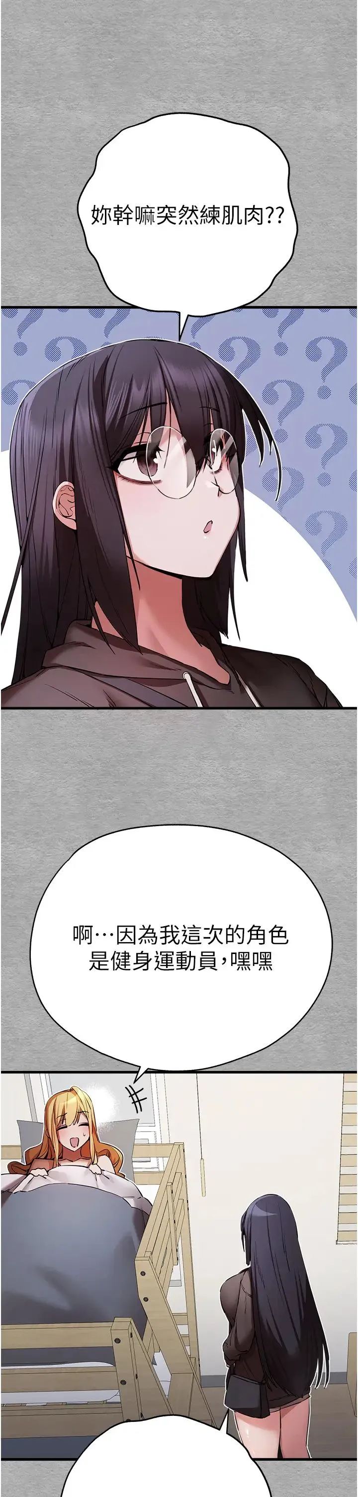 初次深交，请多指教 第45話-我不想讓精液流到體外 第12页
