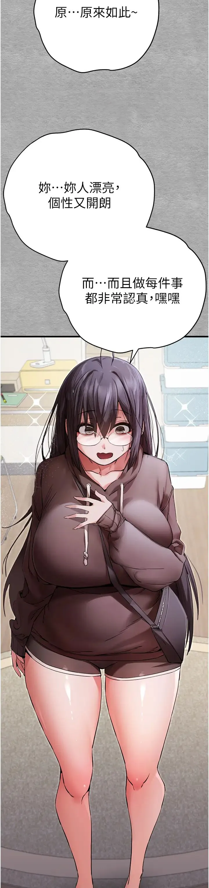 初次深交，请多指教 第45話-我不想讓精液流到體外 第13页