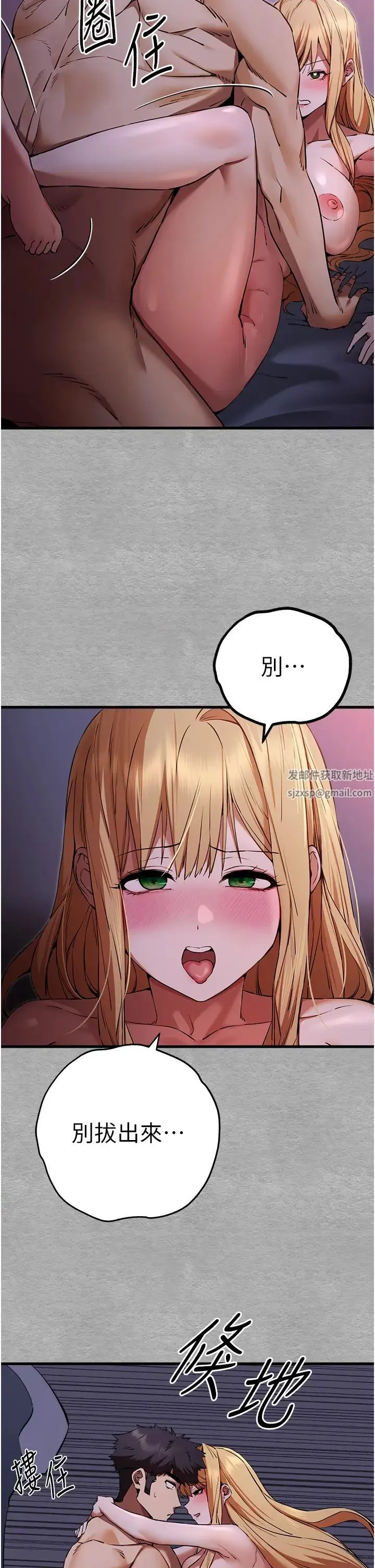 初次深交，请多指教 第45話-我不想讓精液流到體外 第46页