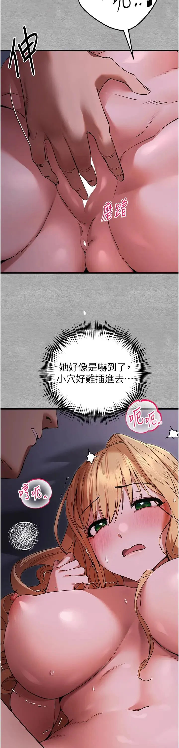 初次深交，请多指教 第45話-我不想讓精液流到體外 第21页