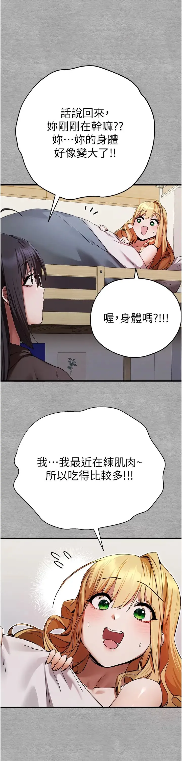 初次深交，请多指教 第45話-我不想讓精液流到體外 第11页