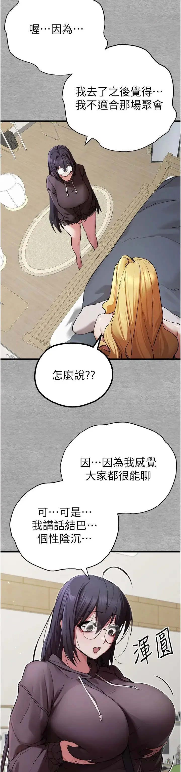 初次深交，请多指教 第45話-我不想讓精液流到體外 第8页