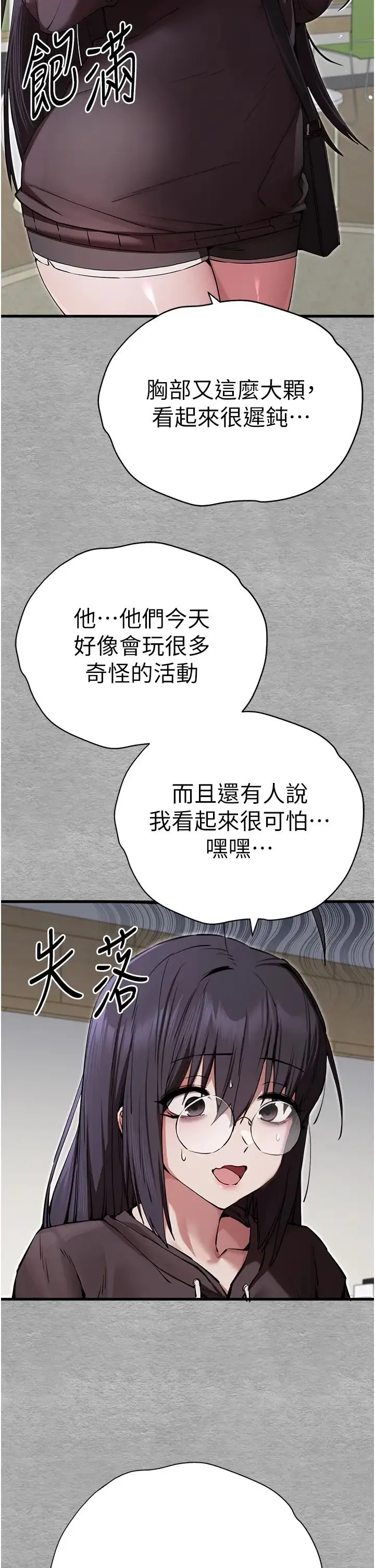 初次深交，请多指教 第45話-我不想讓精液流到體外 第9页