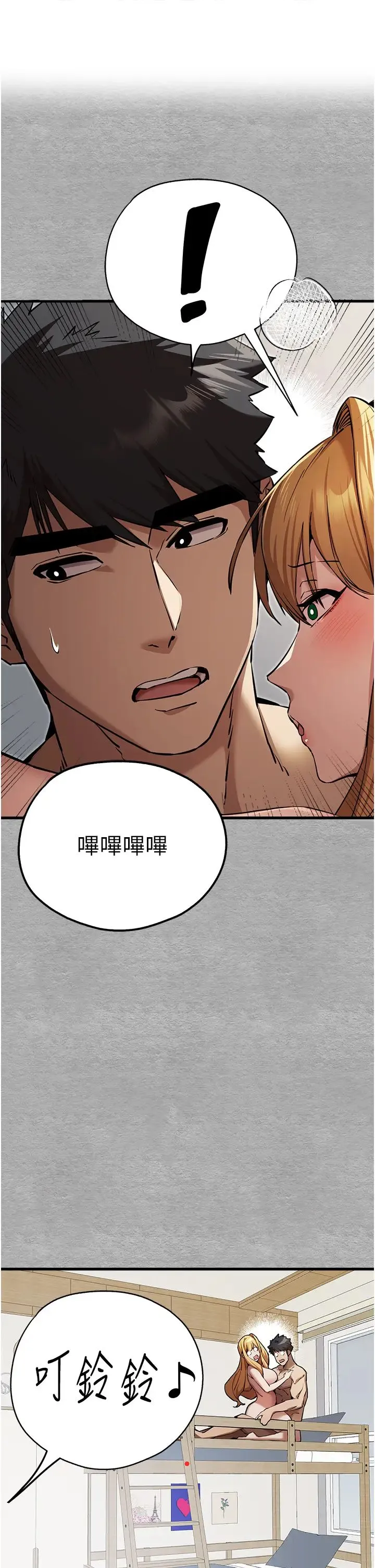 初次深交，请多指教 第45話-我不想讓精液流到體外 第1页
