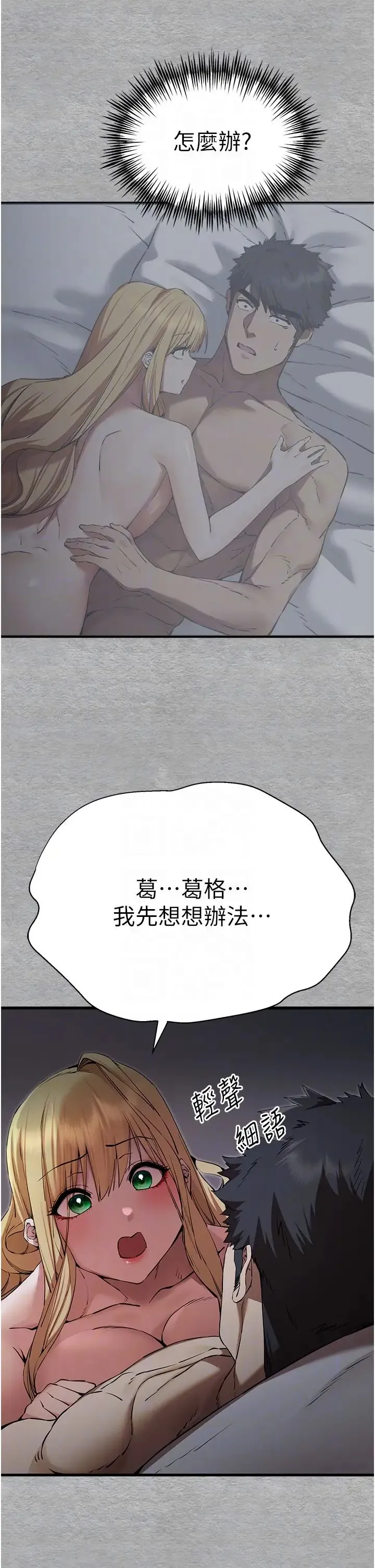 初次深交，请多指教 第45話-我不想讓精液流到體外 第6页