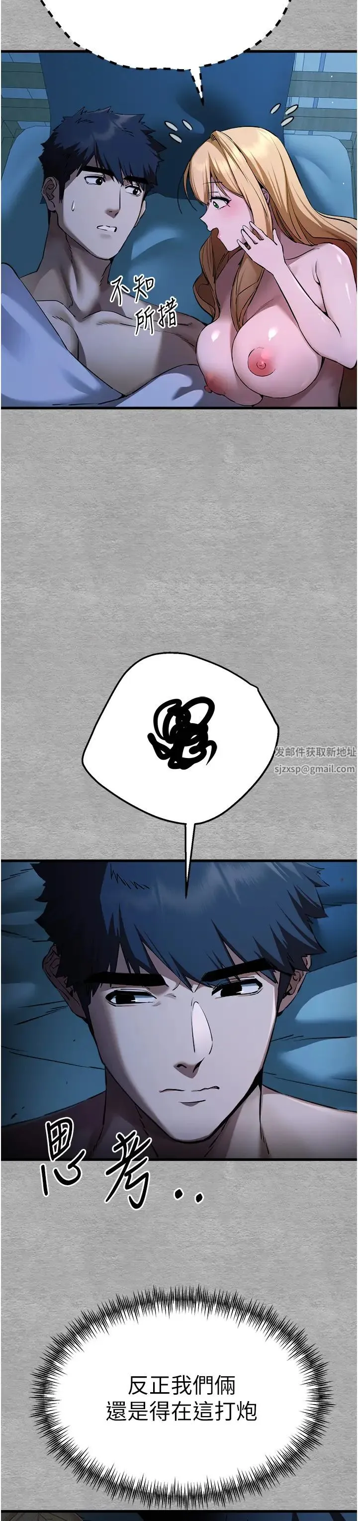 初次深交，请多指教 第45話-我不想讓精液流到體外 第17页