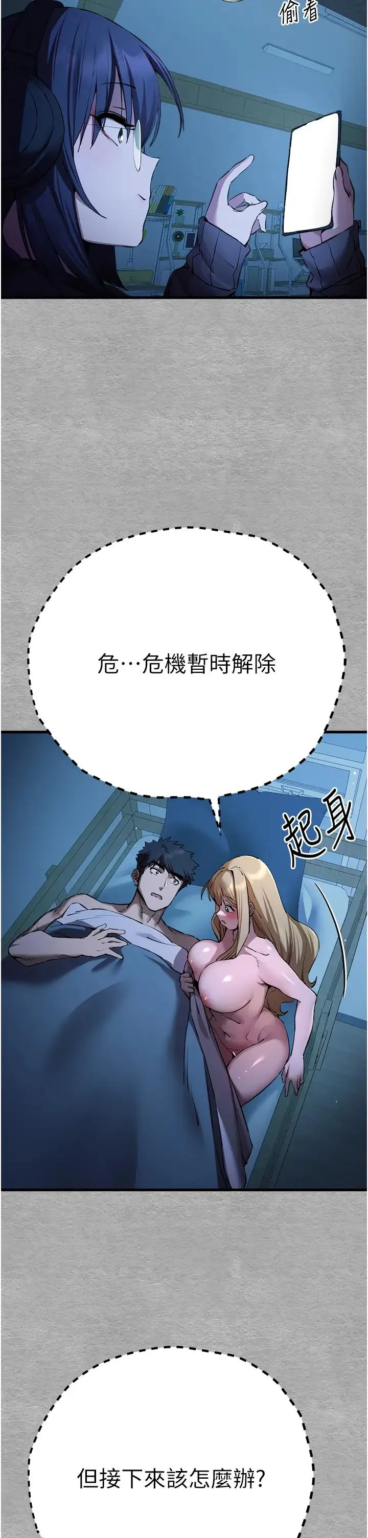 初次深交，请多指教 第45話-我不想讓精液流到體外 第16页