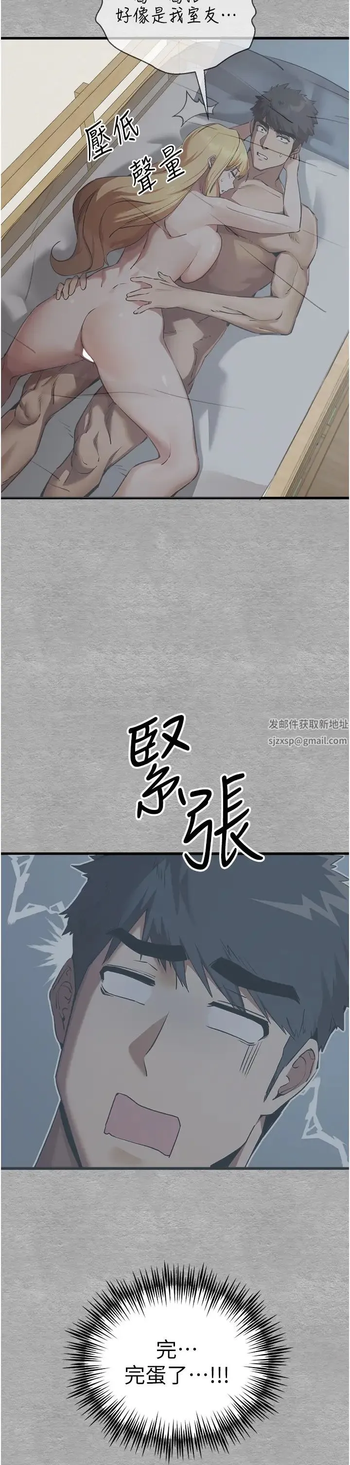 初次深交，请多指教 第45話-我不想讓精液流到體外 第4页