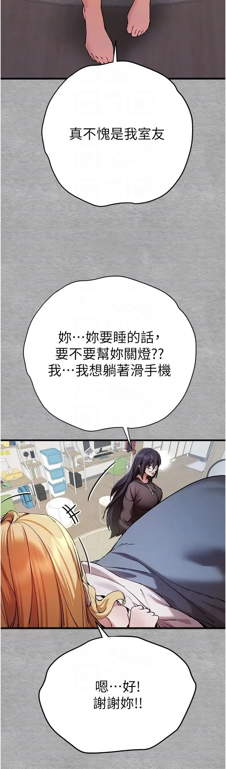 初次深交，请多指教 第45話-我不想讓精液流到體外 第14页