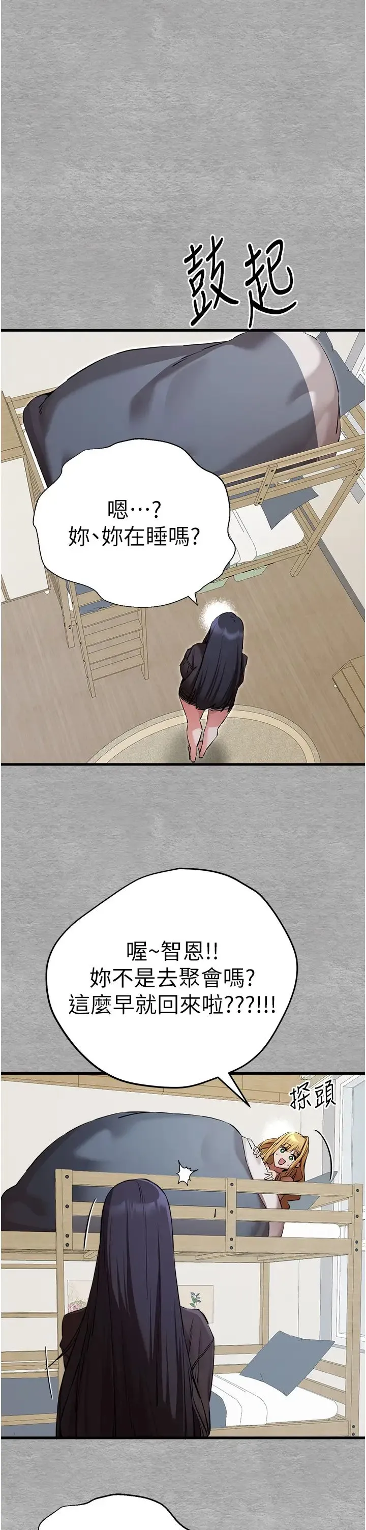 初次深交，请多指教 第45話-我不想讓精液流到體外 第7页