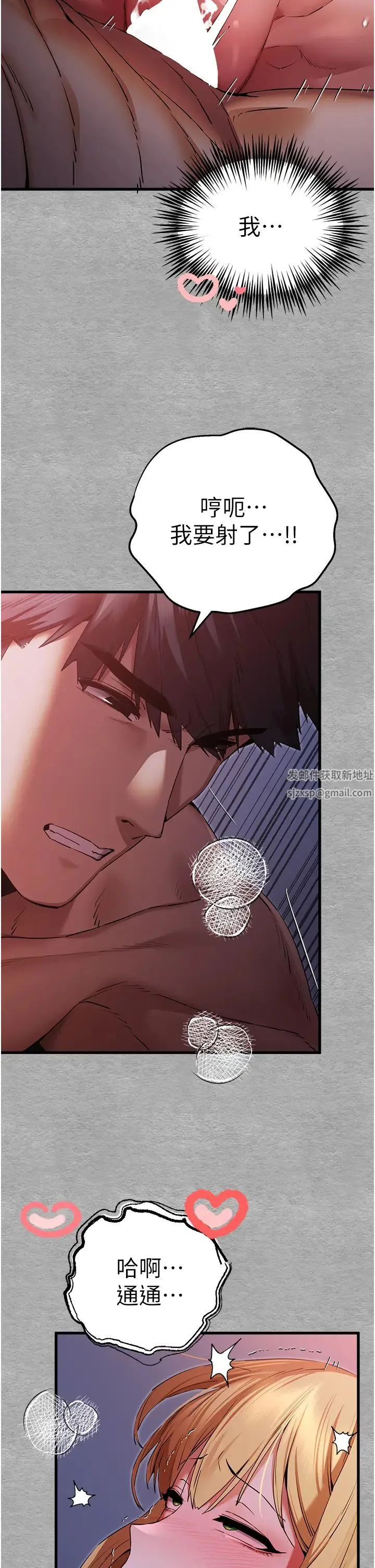 初次深交，请多指教 第45話-我不想讓精液流到體外 第41页