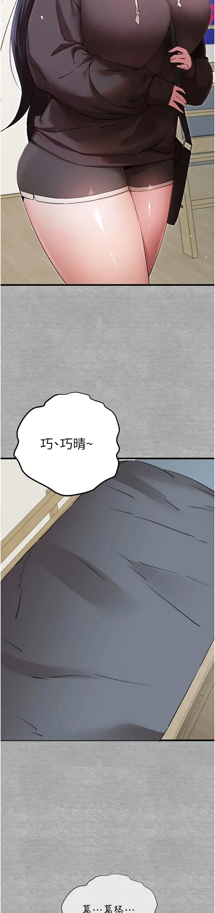 初次深交，请多指教 第45話-我不想讓精液流到體外 第3页
