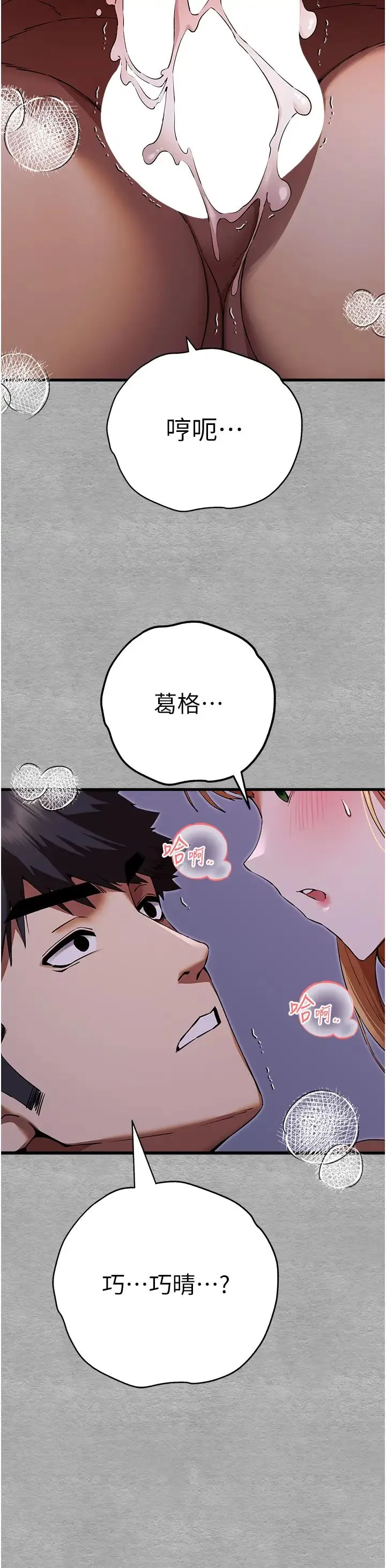 初次深交，请多指教 第45話-我不想讓精液流到體外 第48页