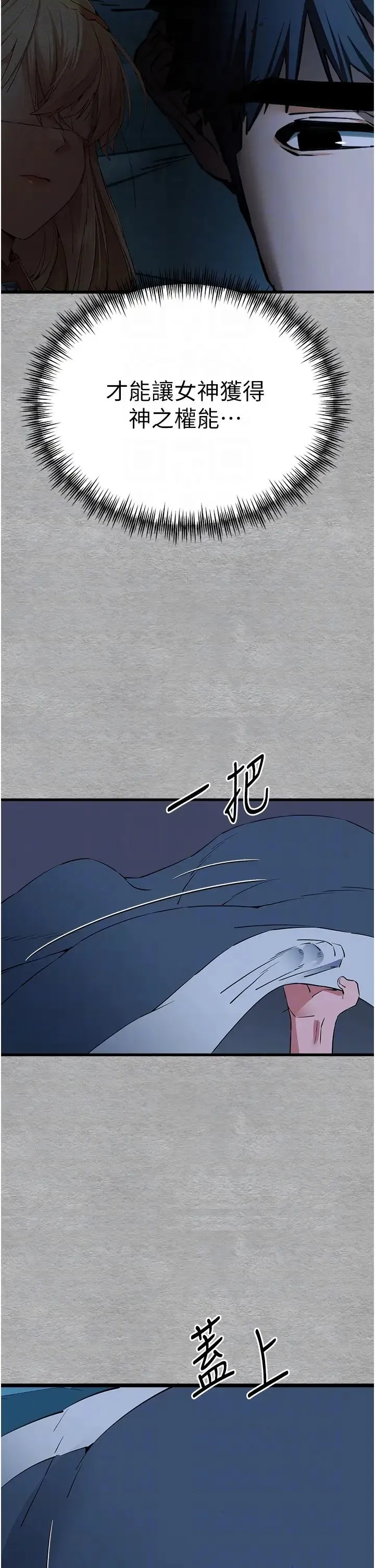 初次深交，请多指教 第45話-我不想讓精液流到體外 第18页