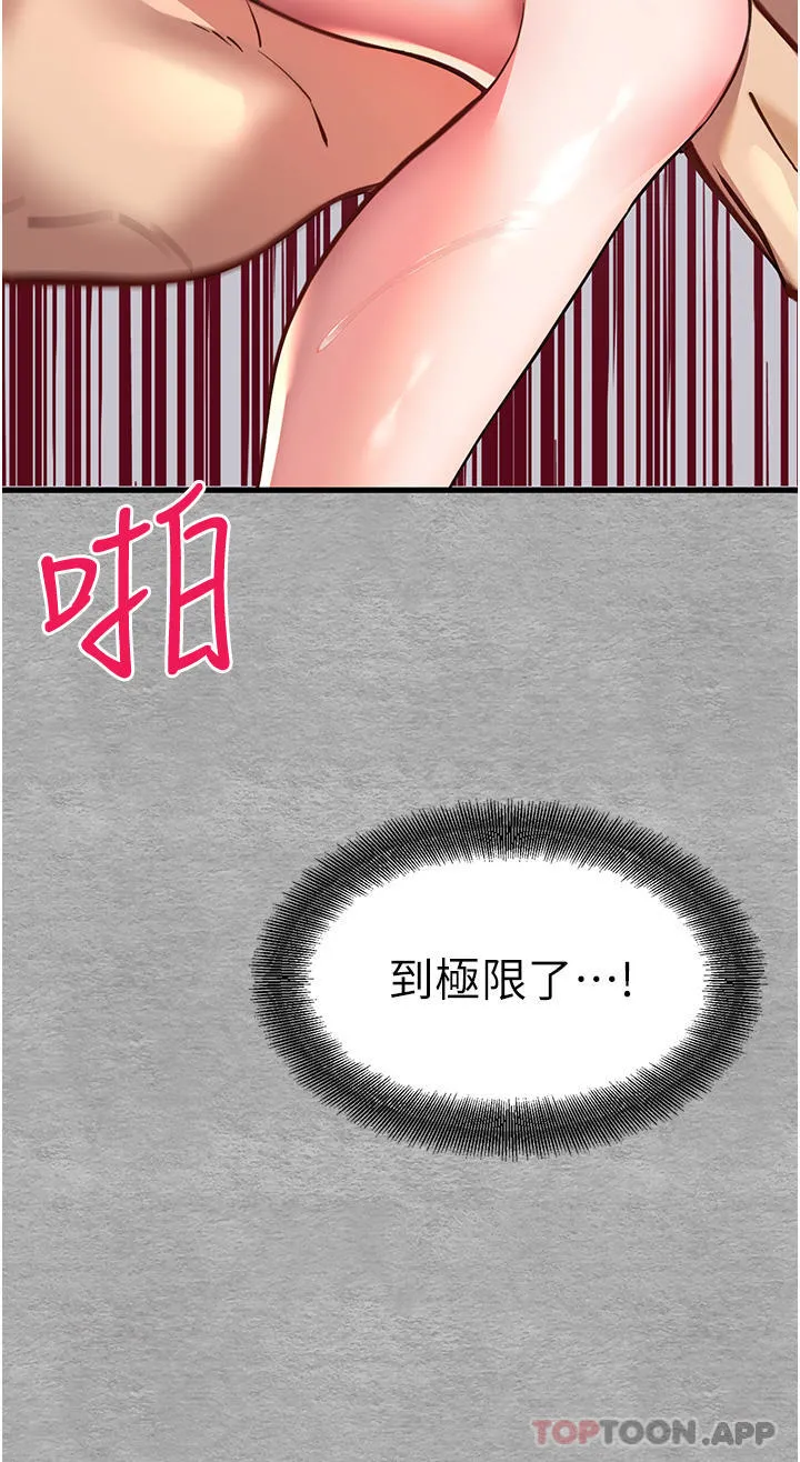 初次深交，请多指教 第5话-被陌生男子插到高潮了&hearts; 第18页