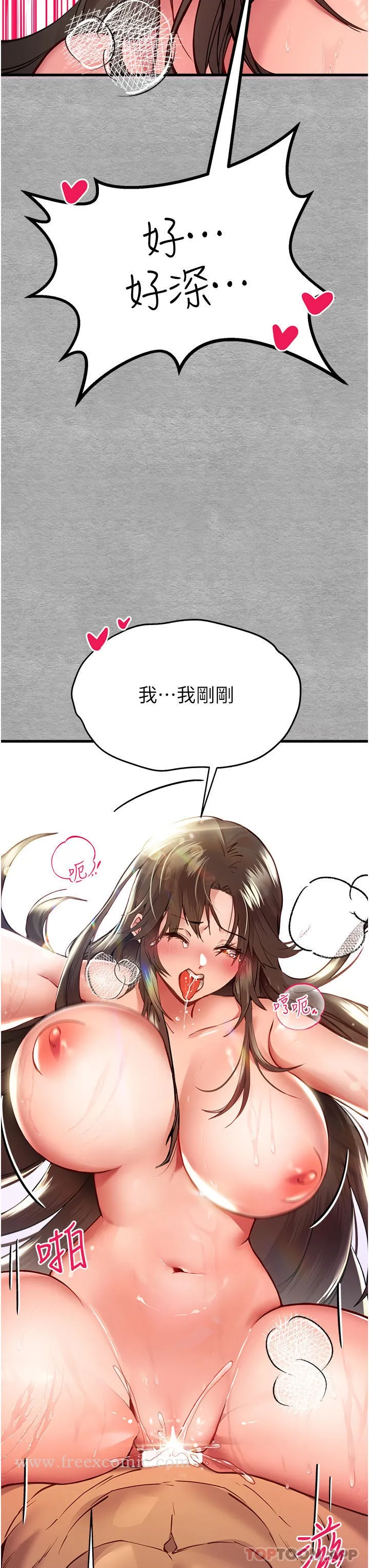 初次深交，请多指教 第5话-被陌生男子插到高潮了&hearts; 第7页