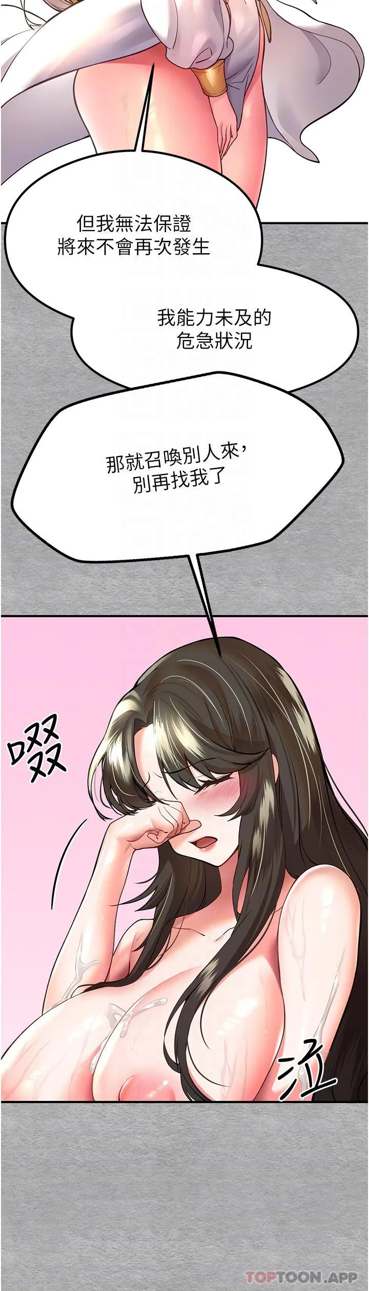 初次深交，请多指教 第5话-被陌生男子插到高潮了&hearts; 第27页