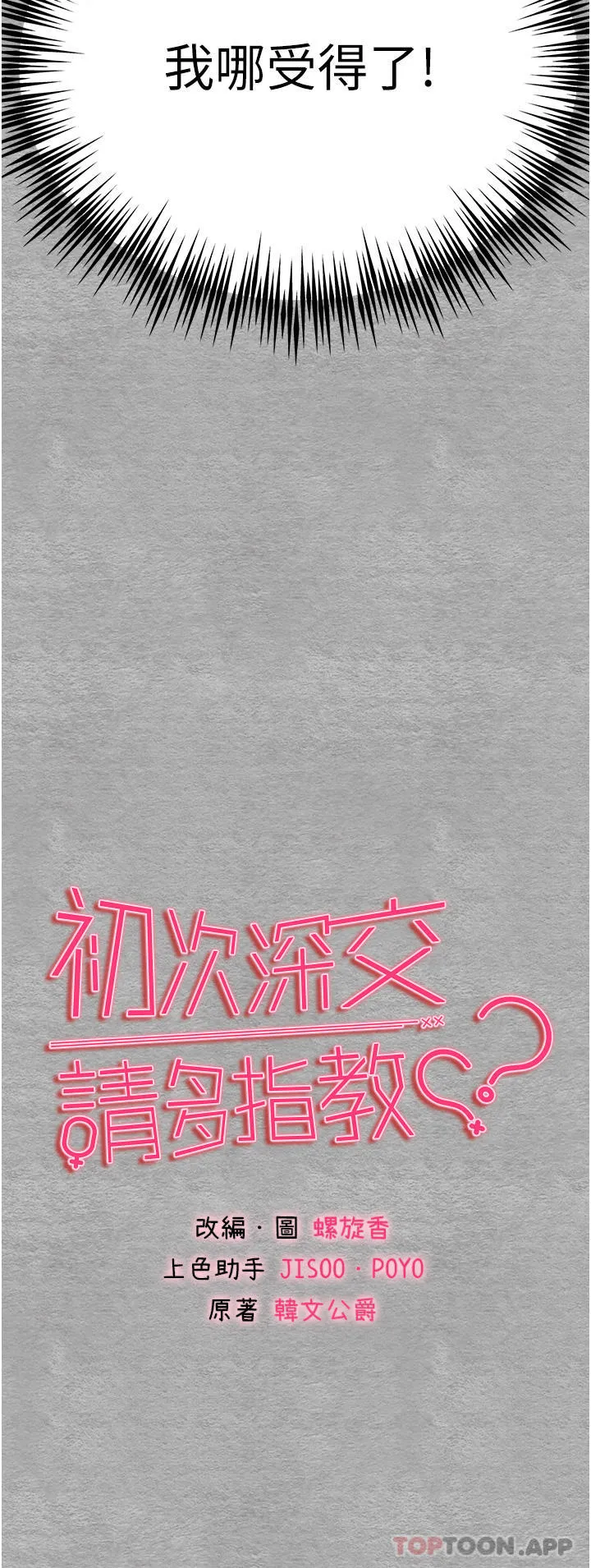 初次深交，请多指教 第5话-被陌生男子插到高潮了&hearts; 第4页