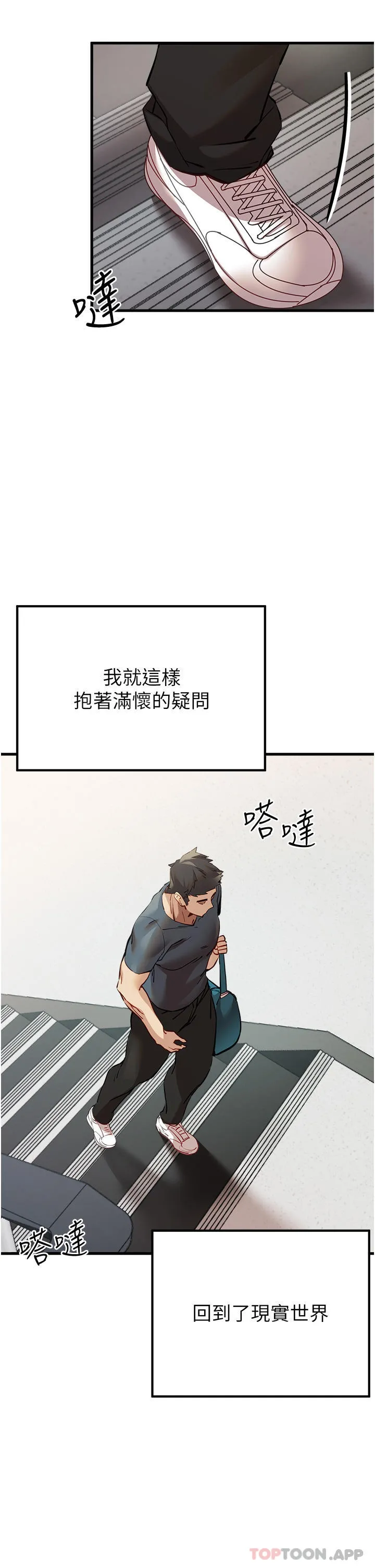 初次深交，请多指教 第5话-被陌生男子插到高潮了&hearts; 第51页