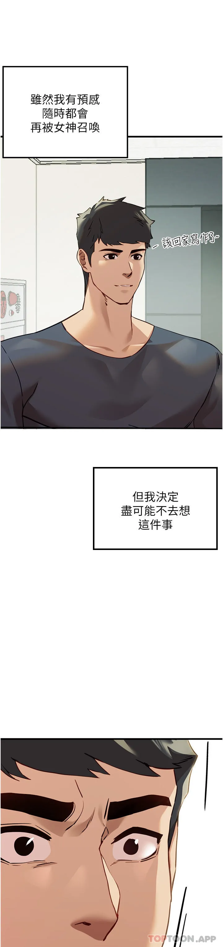 初次深交，请多指教 第5话-被陌生男子插到高潮了&hearts; 第52页