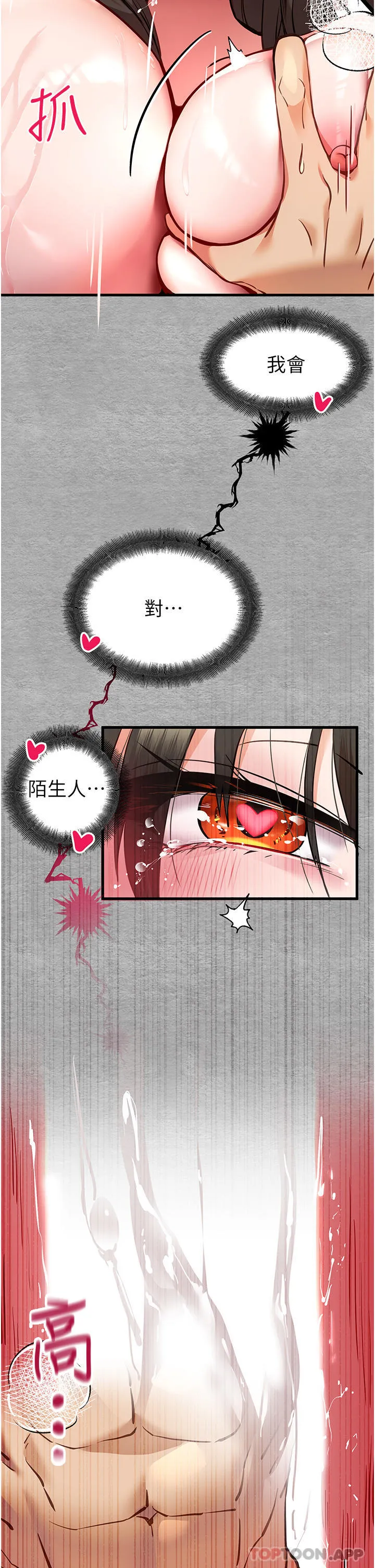 初次深交，请多指教 第5话-被陌生男子插到高潮了&hearts; 第12页