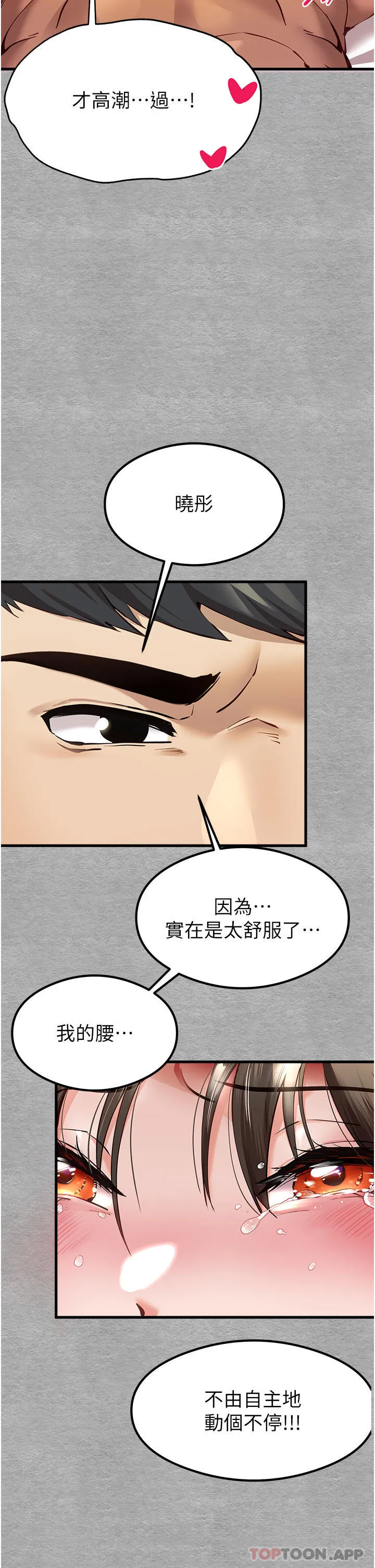 初次深交，请多指教 第5话-被陌生男子插到高潮了&hearts; 第8页
