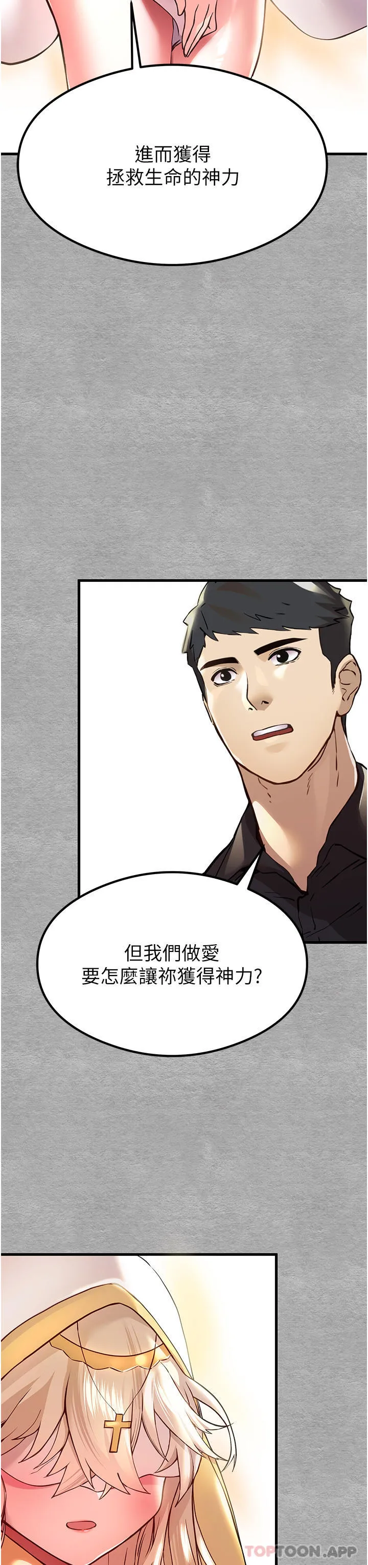 初次深交，请多指教 第5话-被陌生男子插到高潮了&hearts; 第39页