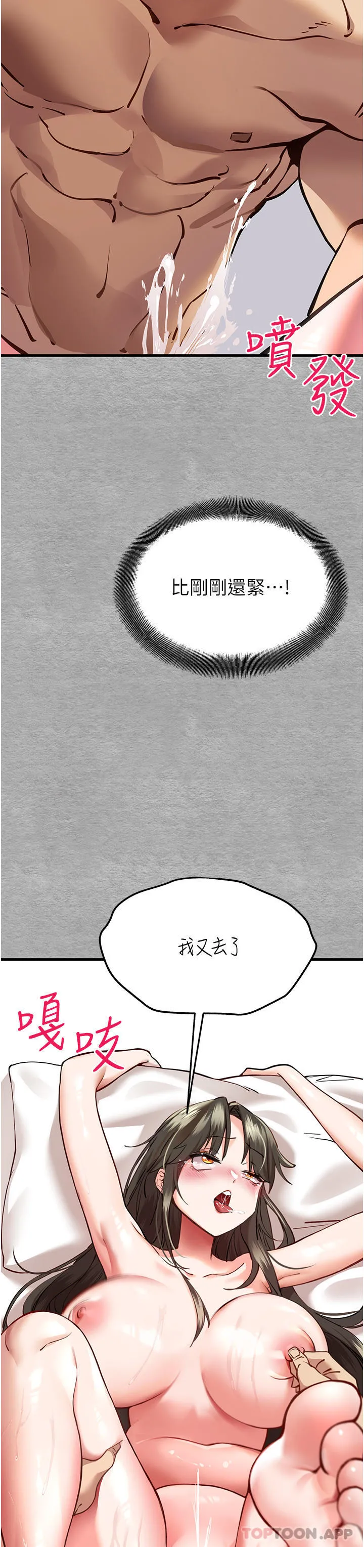 初次深交，请多指教 第5话-被陌生男子插到高潮了&hearts; 第16页