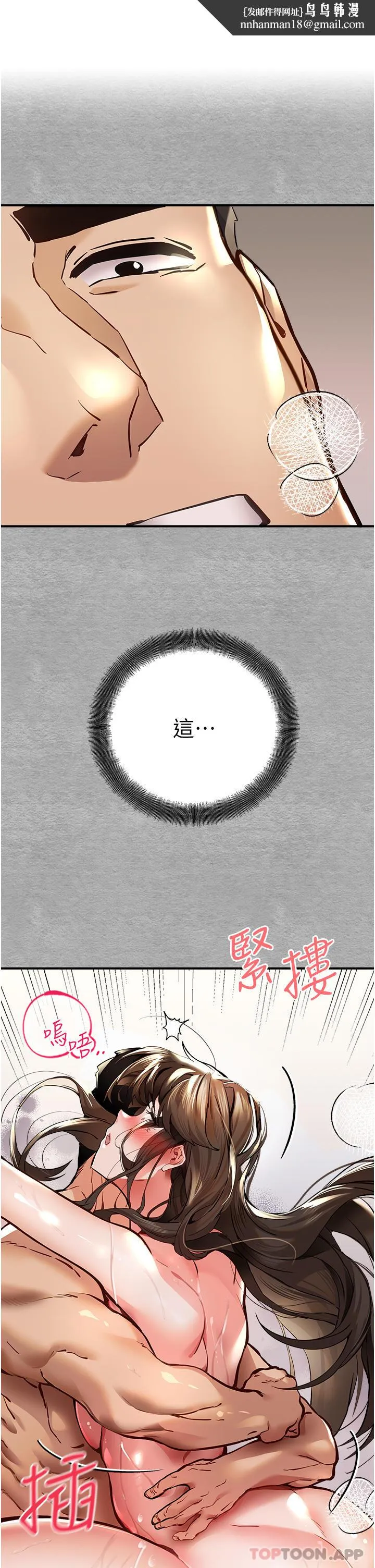 初次深交，请多指教 第5话-被陌生男子插到高潮了&hearts; 第1页