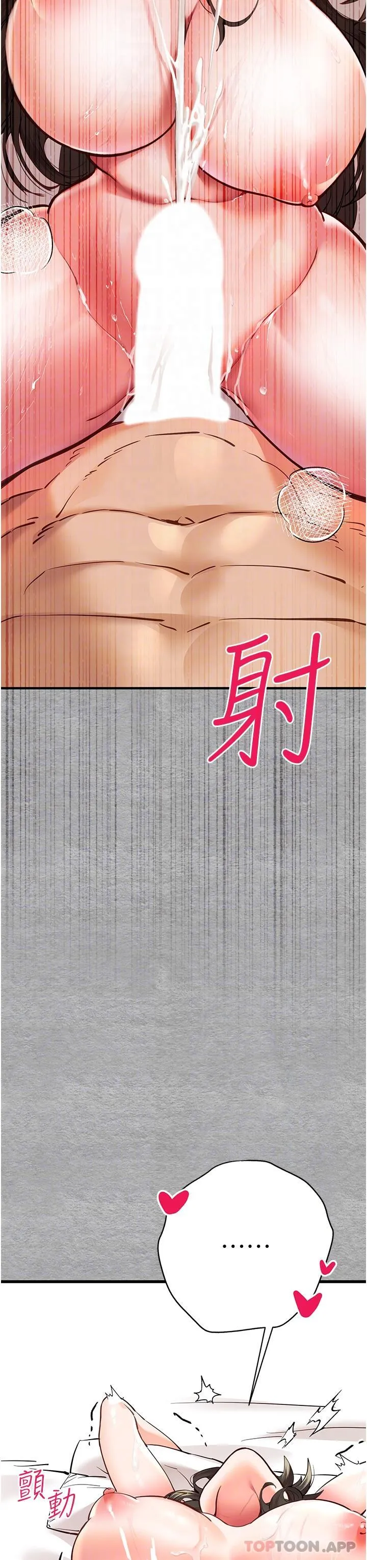 初次深交，请多指教 第5话-被陌生男子插到高潮了&hearts; 第21页