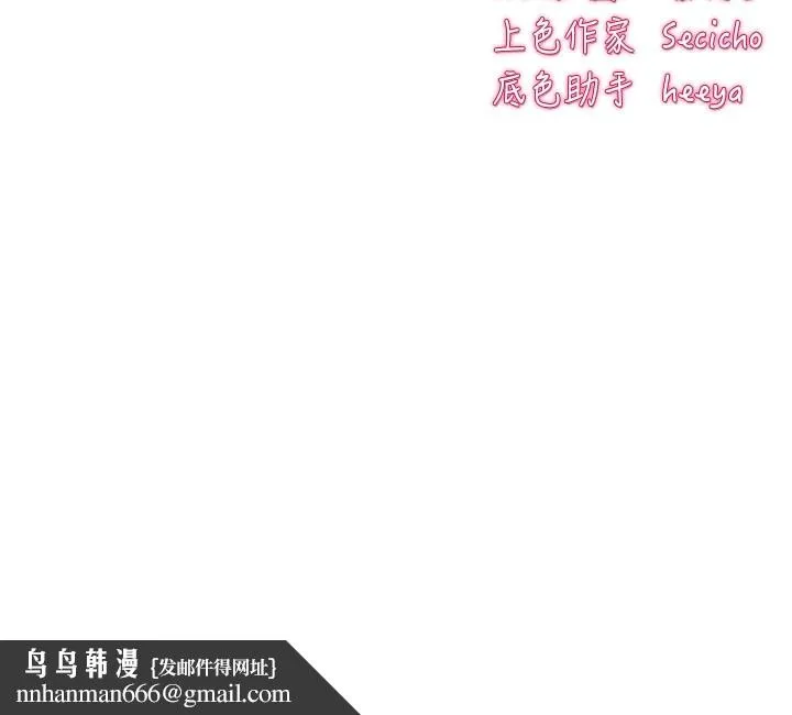 初次深交，请多指教 第82話-爭先恐後搶著吹 第169页